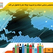 هوش مصنوعی ردیابی سیلندر و مدیریت چرخه عمر را متحول می کند