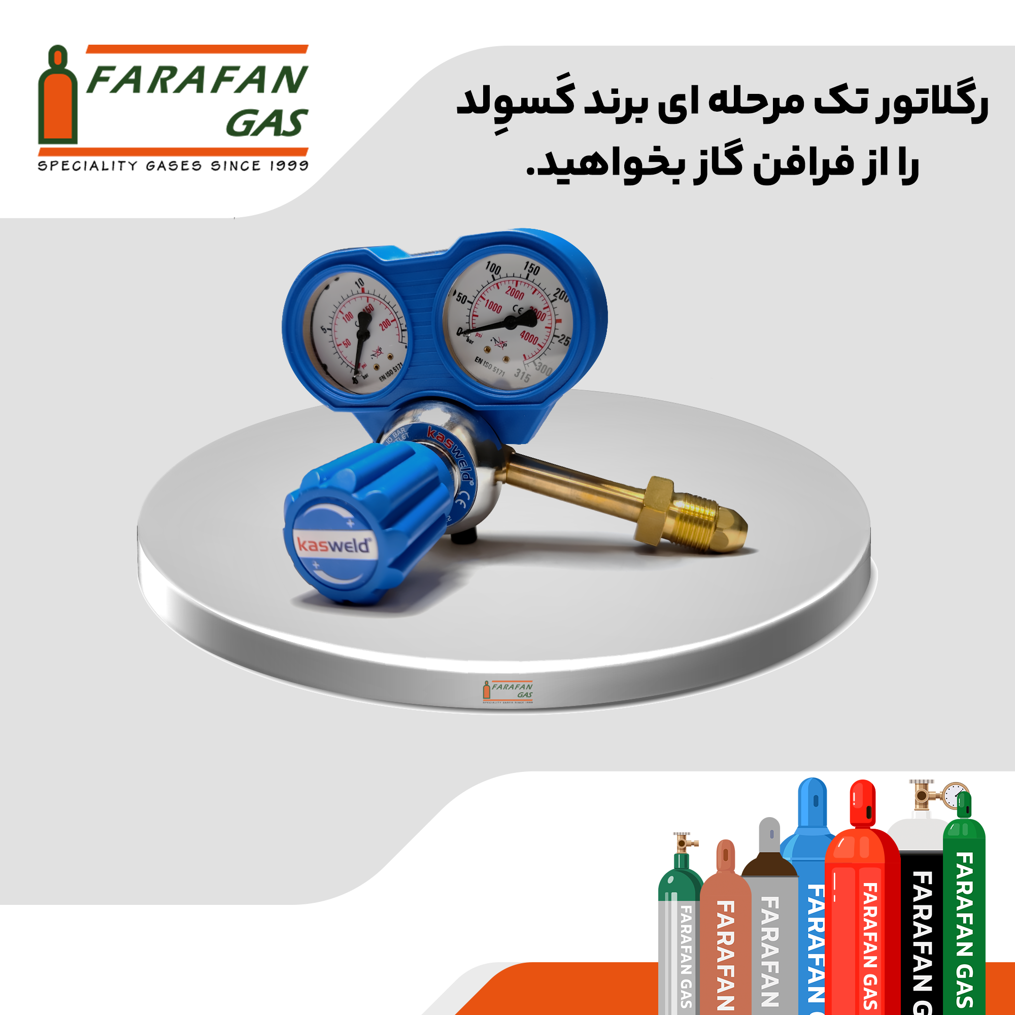 رگلاتور کسولد