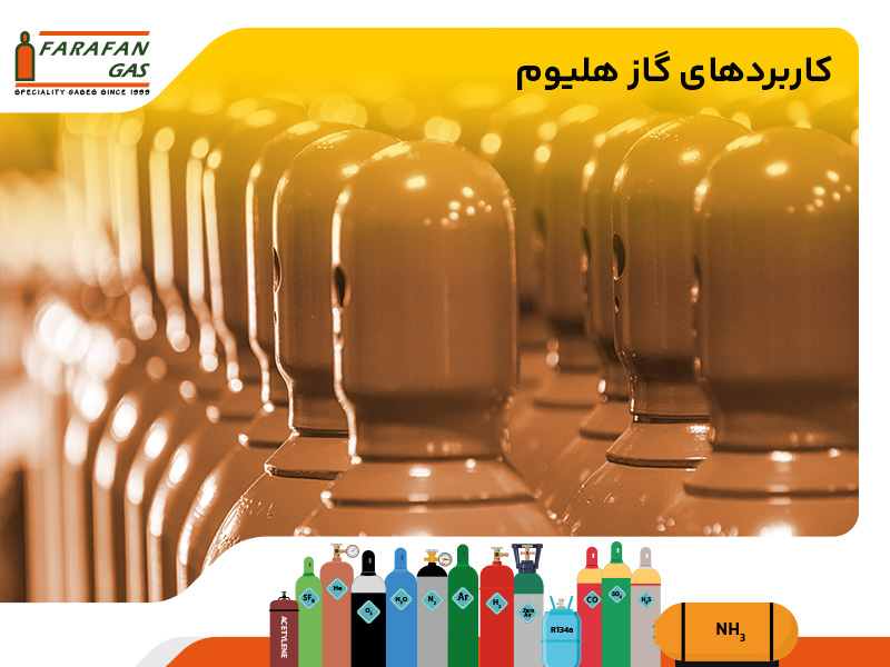 ویدیو معرفی گاز هلیوم صنعتی و آزمایشگاهی